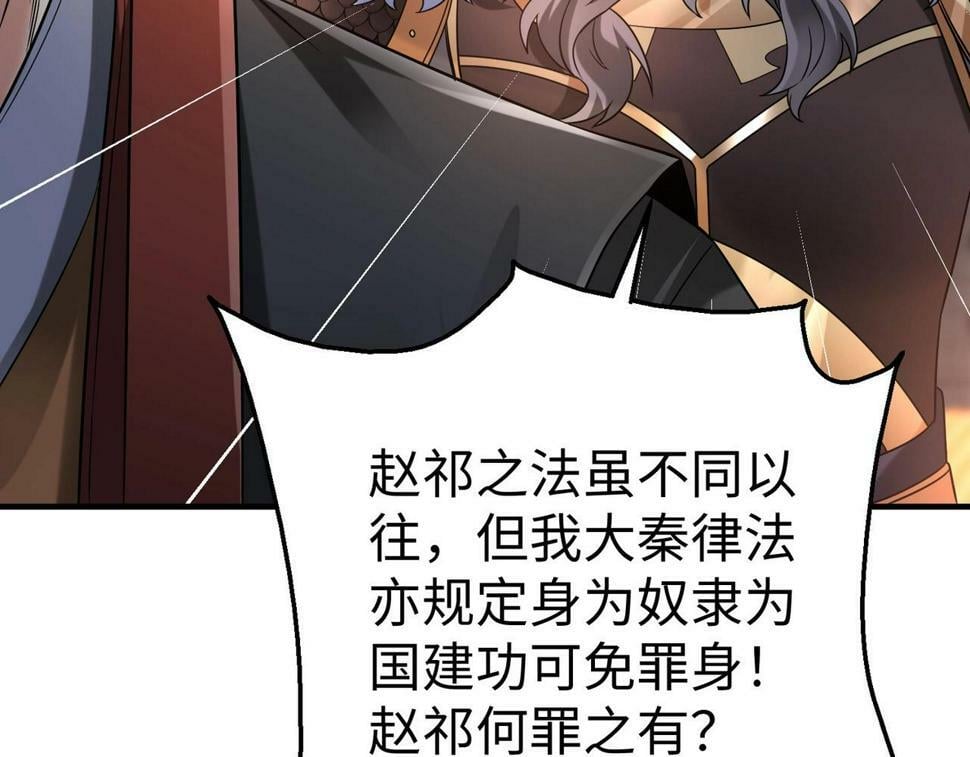 第24话 李斯！你失算了吧？112