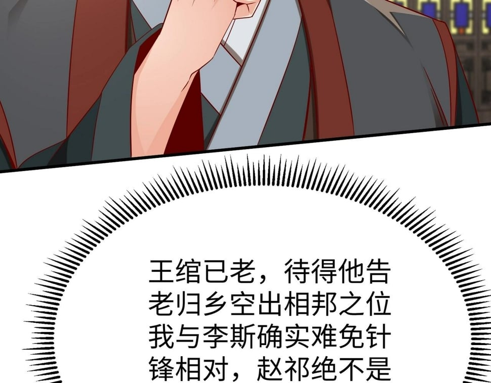 第30话 灭赵之后，我必见你！116