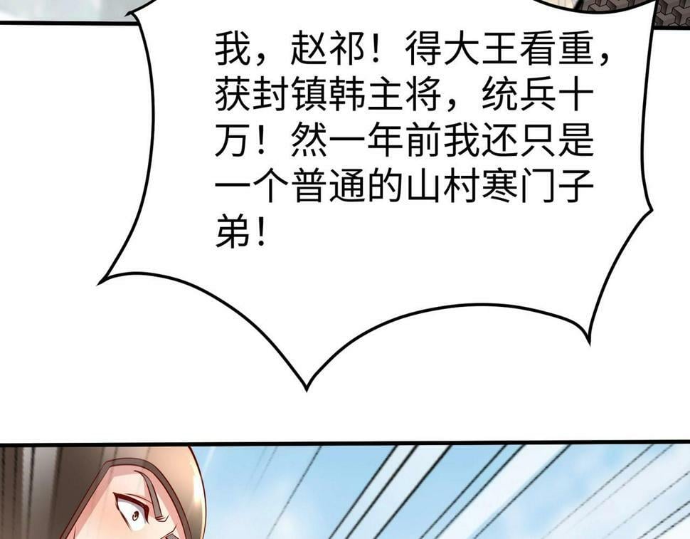 第22话 尔等可愿做我大秦兵士？122