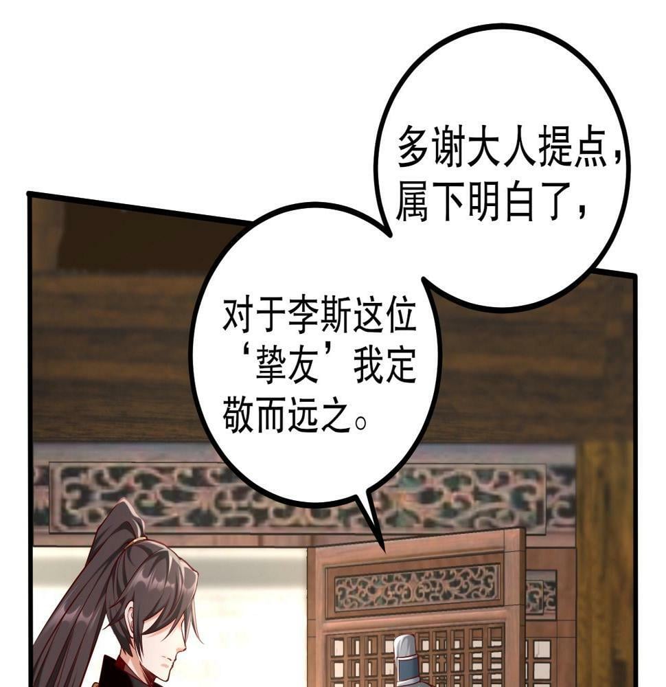 第21话 法家至圣，为我所用！65