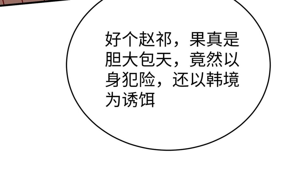 第30话 灭赵之后，我必见你！147