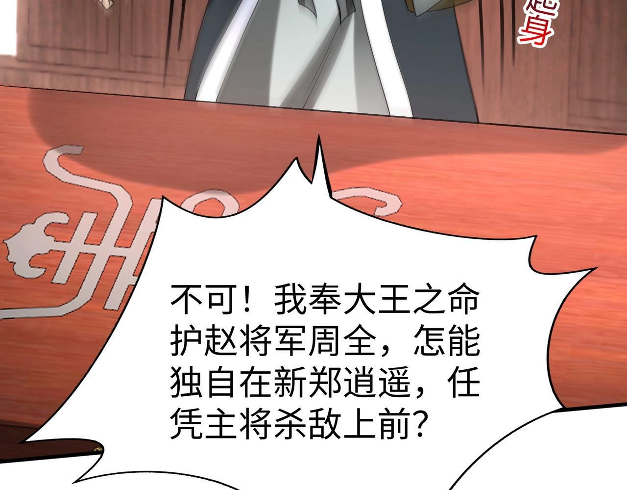 第31话 赵将军死了？那我的命也保不住了！95