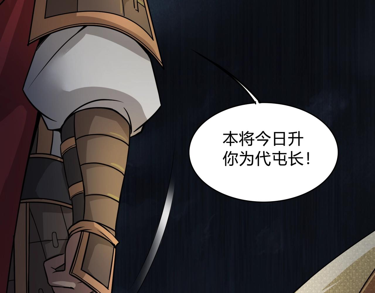 第4话 老子要做百夫长！99