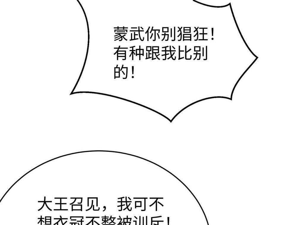 第24话 李斯！你失算了吧？84