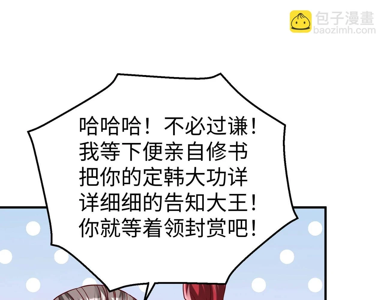 第14话 放过你？那我怎么一统天下？72