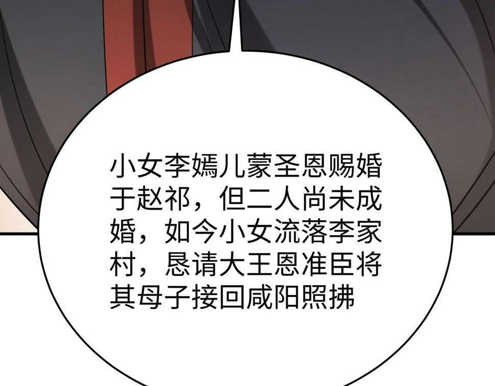 第25话 李斯你好毒啊！！！52