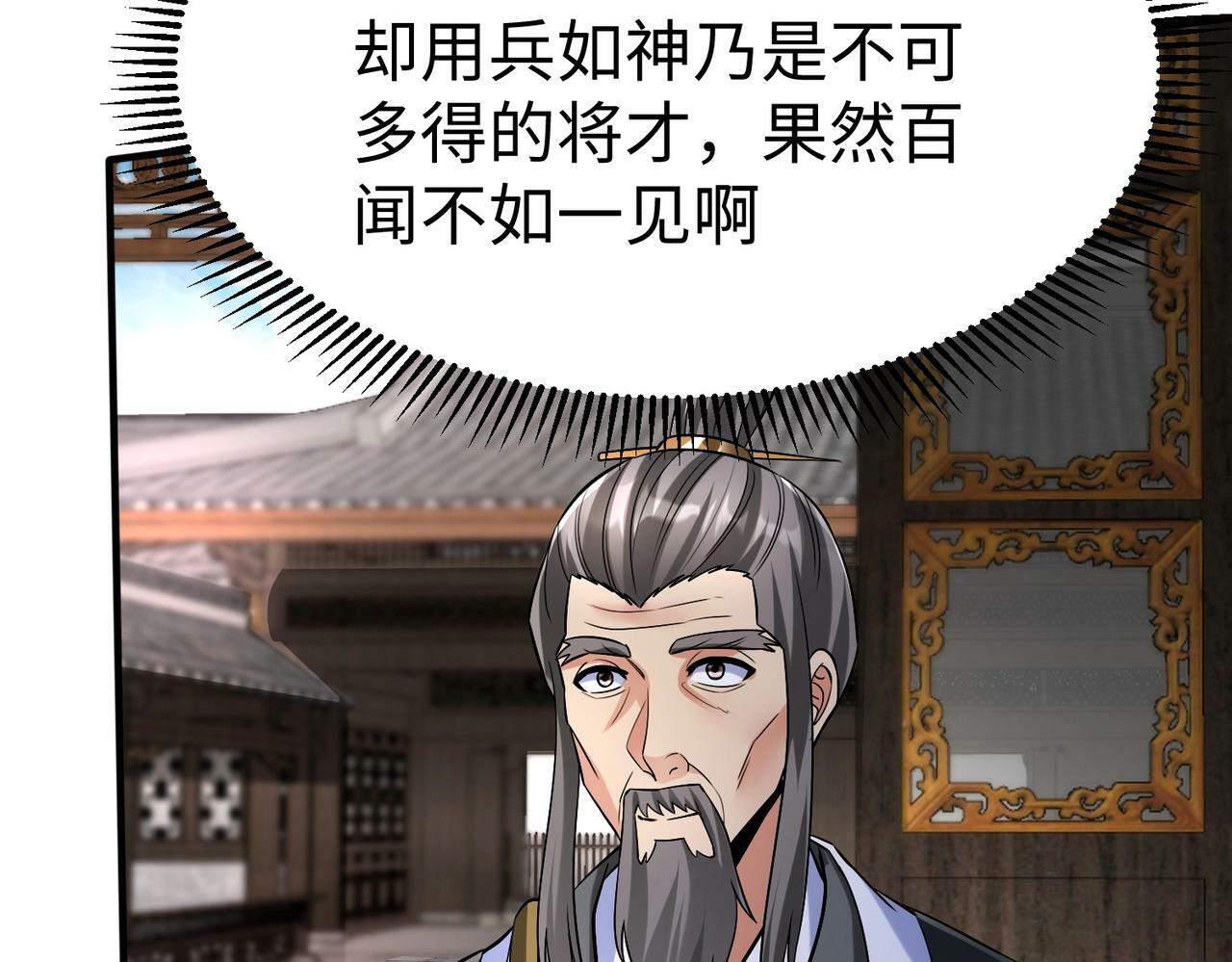第31话 赵将军死了？那我的命也保不住了！61