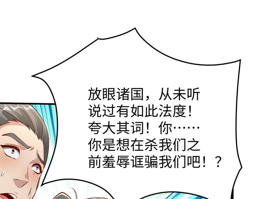 第22话 尔等可愿做我大秦兵士？115