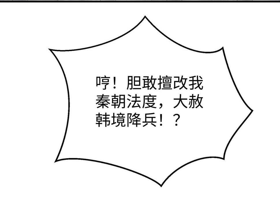 第24话 李斯！你失算了吧？50
