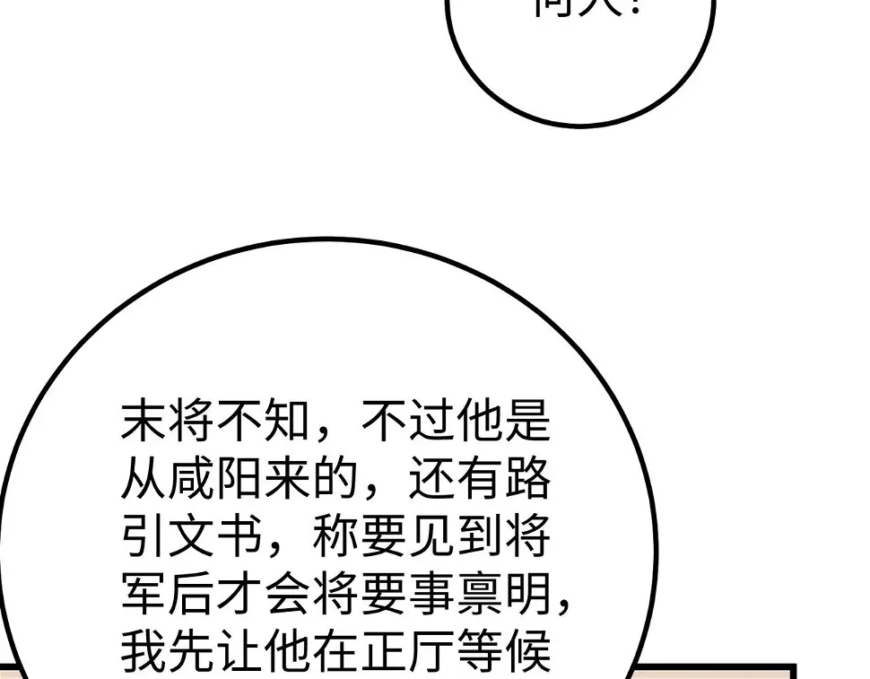 第18话 韩非！？你不想看看千百年后的世界？136