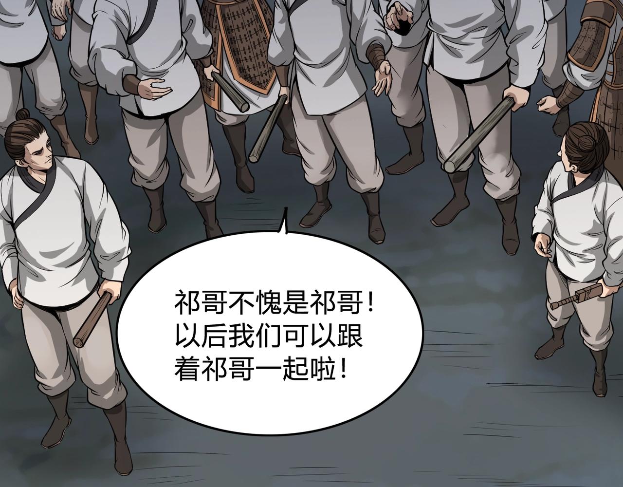 第4话 老子要做百夫长！104