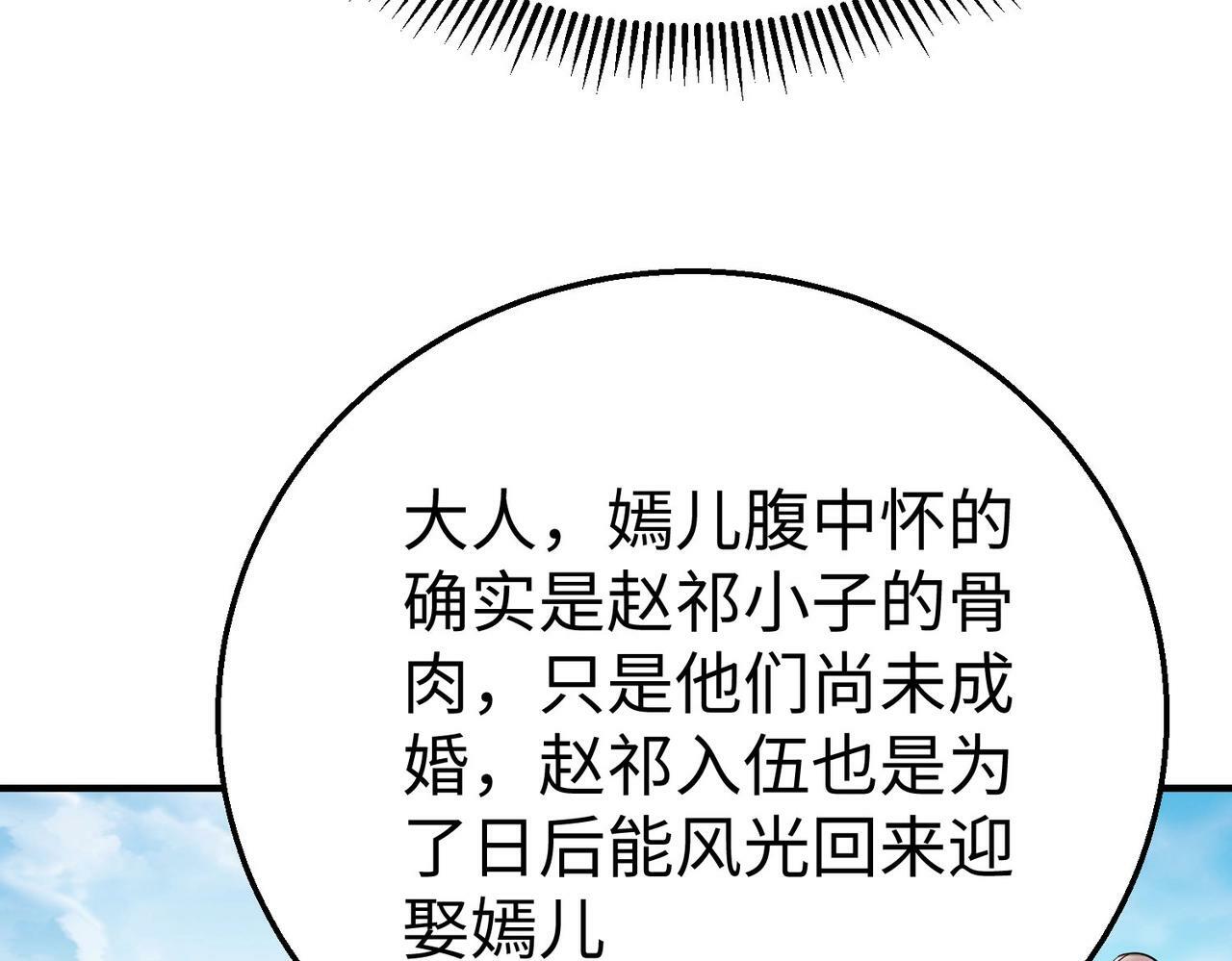 第19话 什么？你丈夫是赵祁？！90