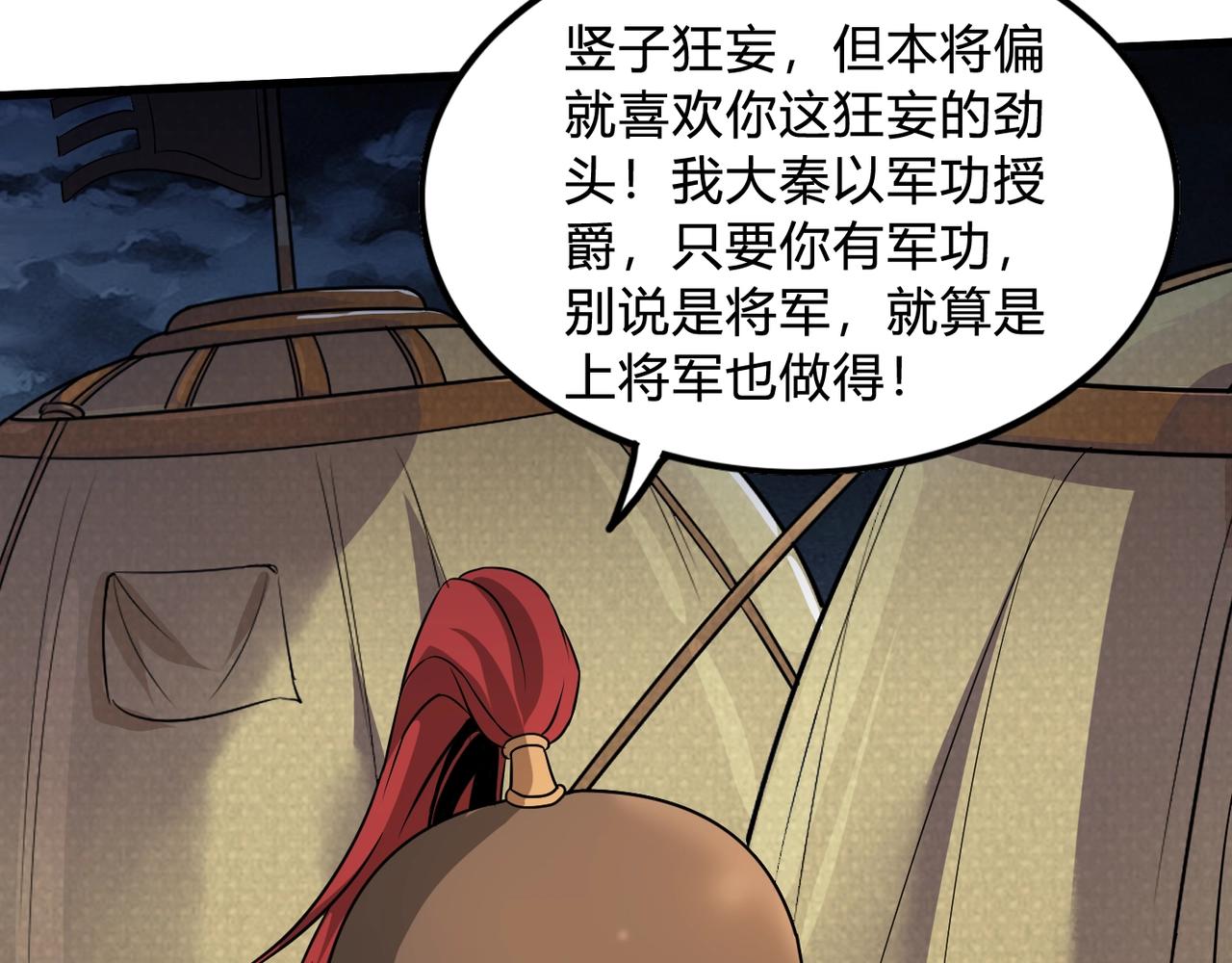 第4话 老子要做百夫长！121