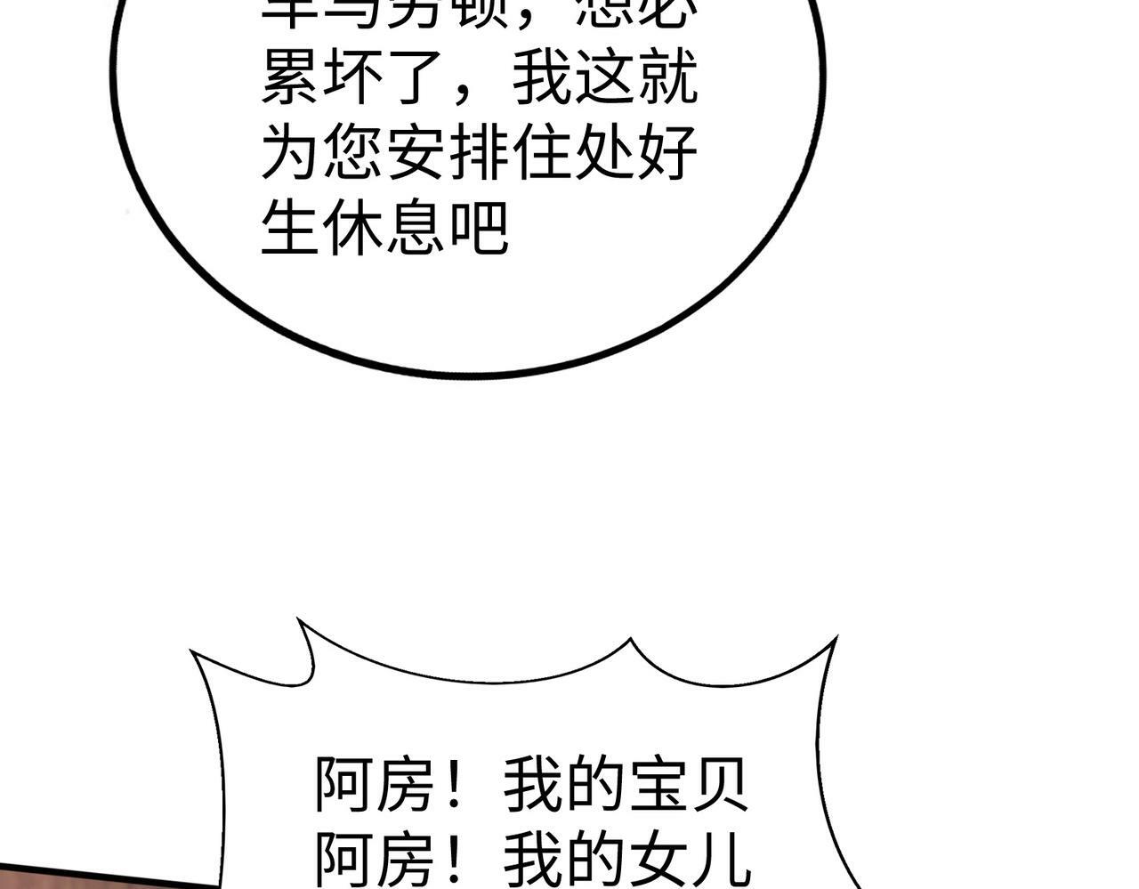 第31话 赵将军死了？那我的命也保不住了！77