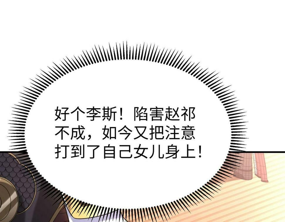 第25话 李斯你好毒啊！！！56
