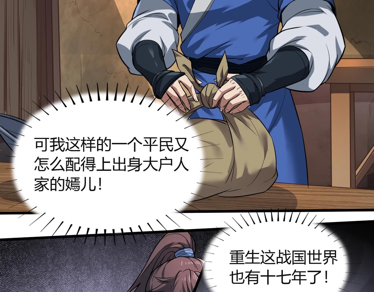 第1话 我杀敌就成神！46