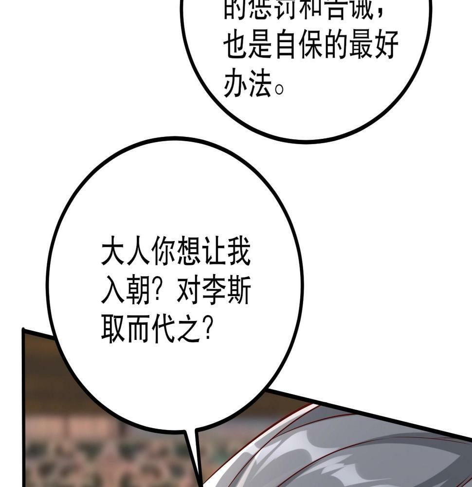 第21话 法家至圣，为我所用！73