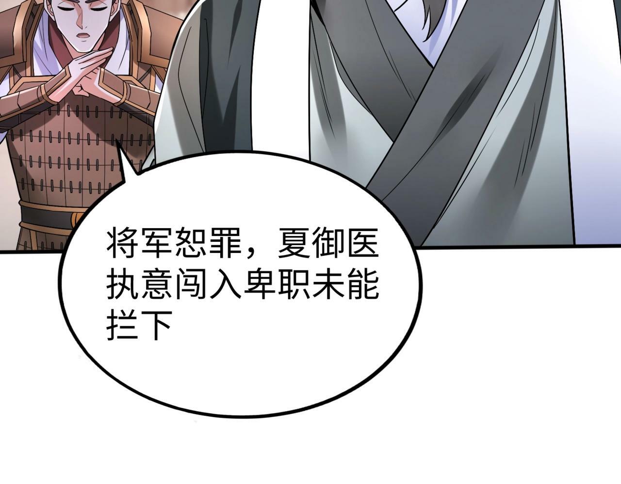 第31话 赵将军死了？那我的命也保不住了！28