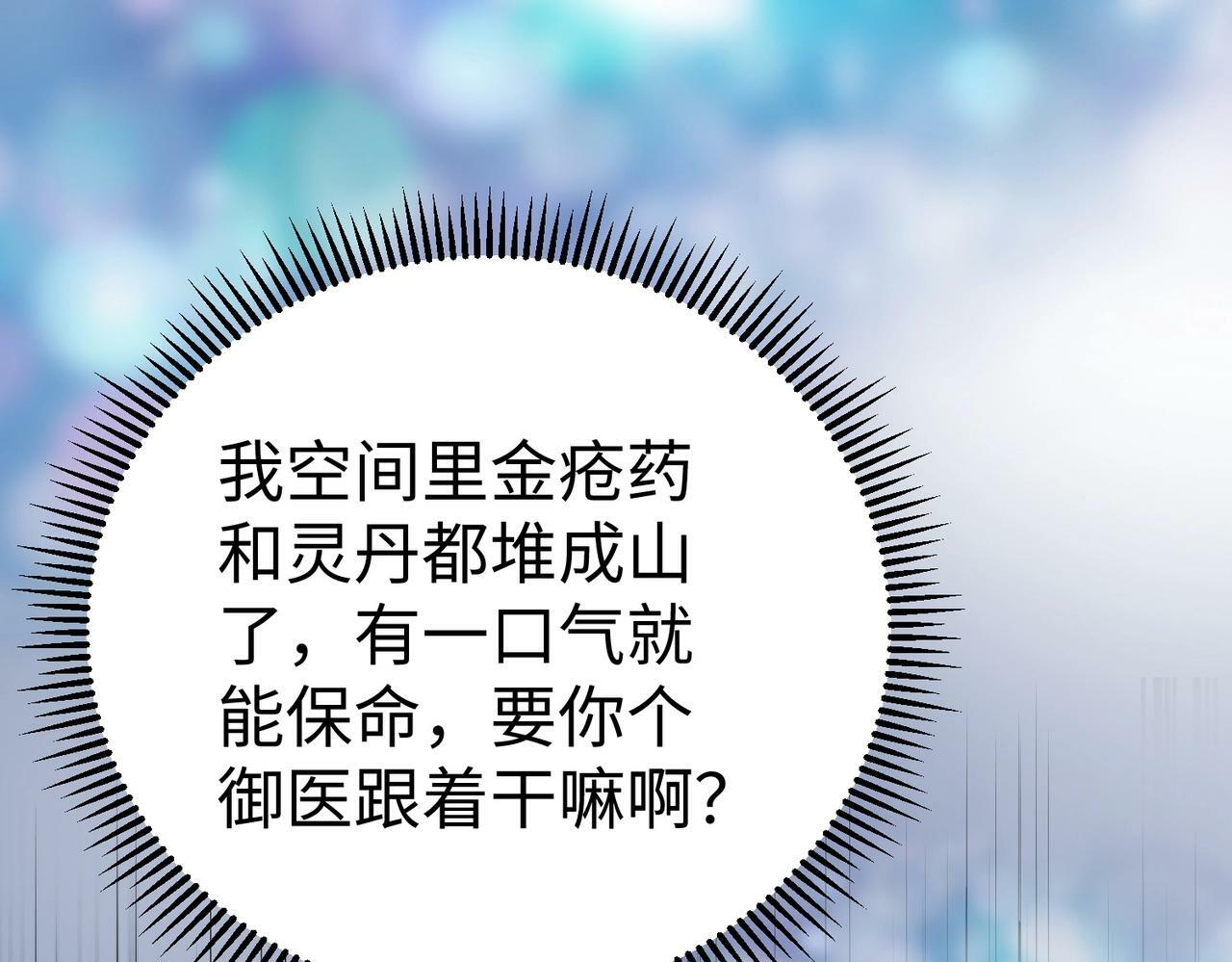 第31话 赵将军死了？那我的命也保不住了！101