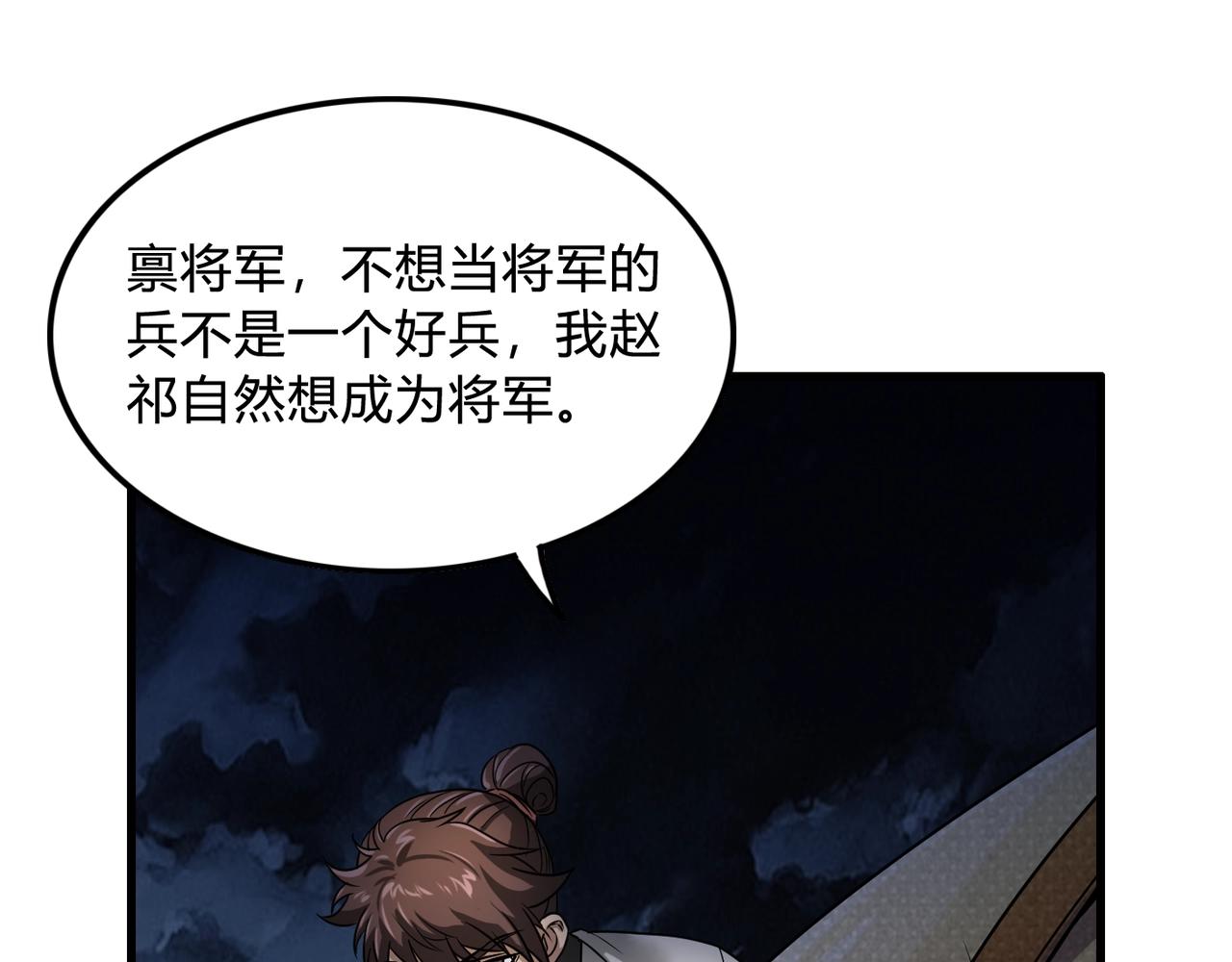 第4话 老子要做百夫长！116