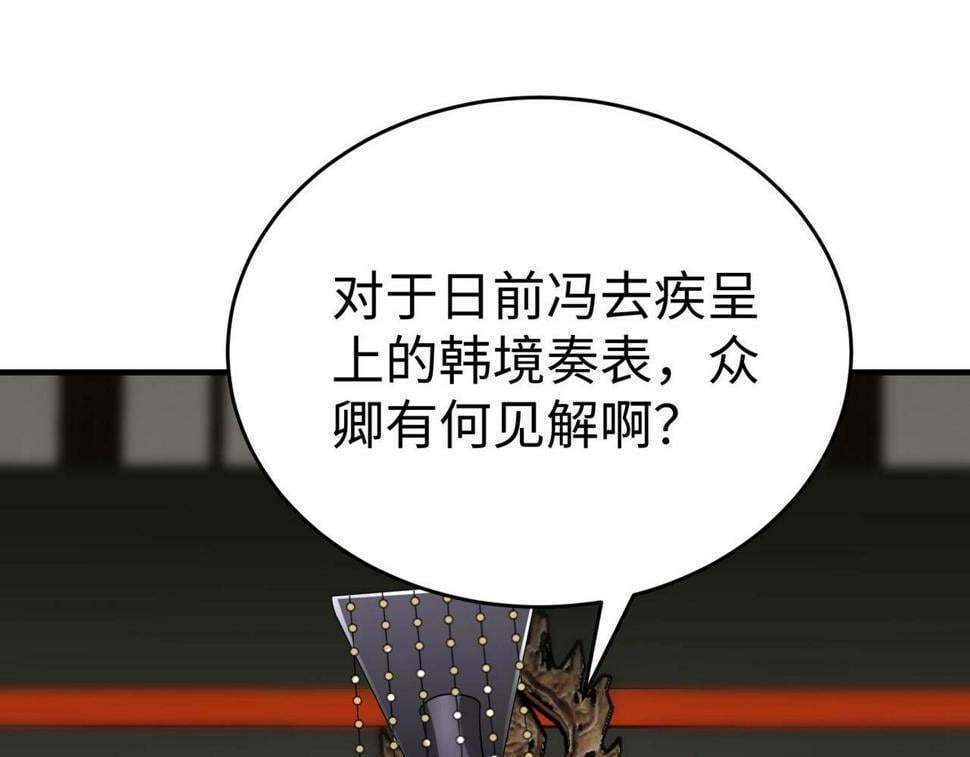 第24话 李斯！你失算了吧？106