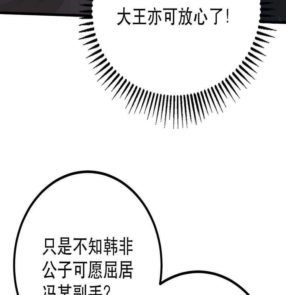 第21话 法家至圣，为我所用！165