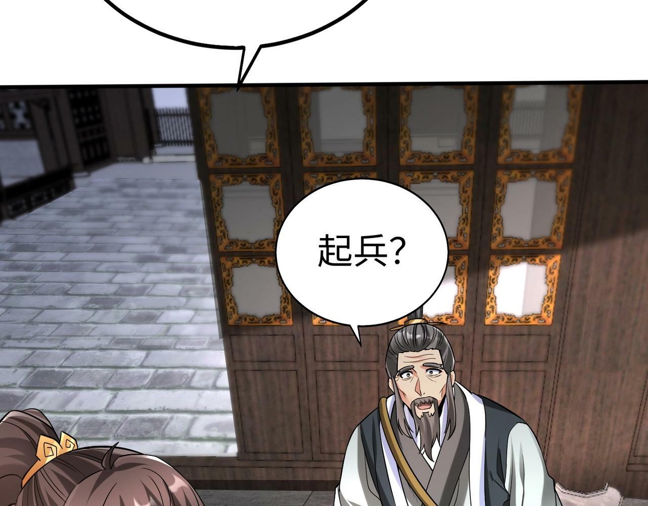 第31话 赵将军死了？那我的命也保不住了！91