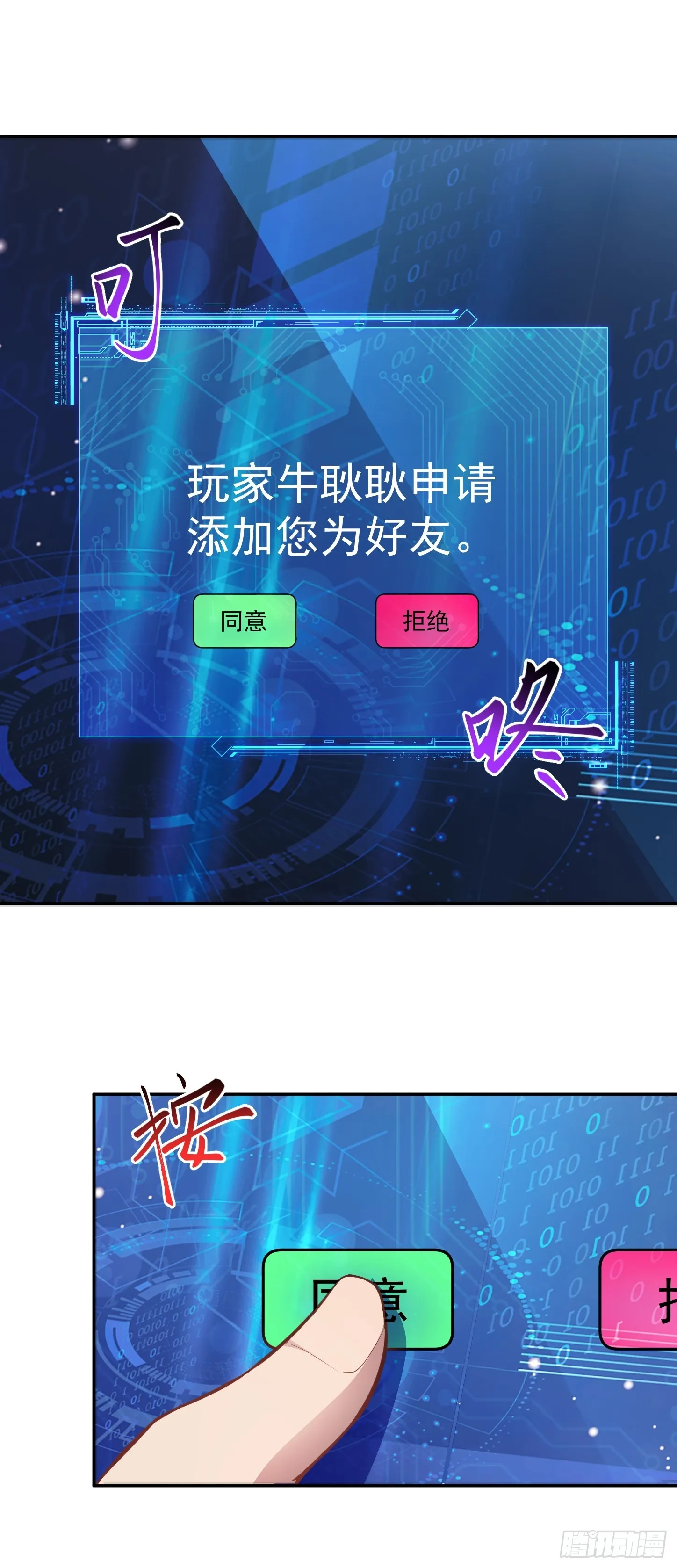 第7话 账户继承！11