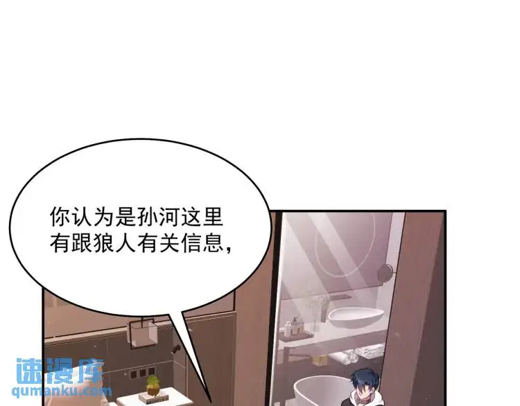 第5话 奇怪的兔子？！84