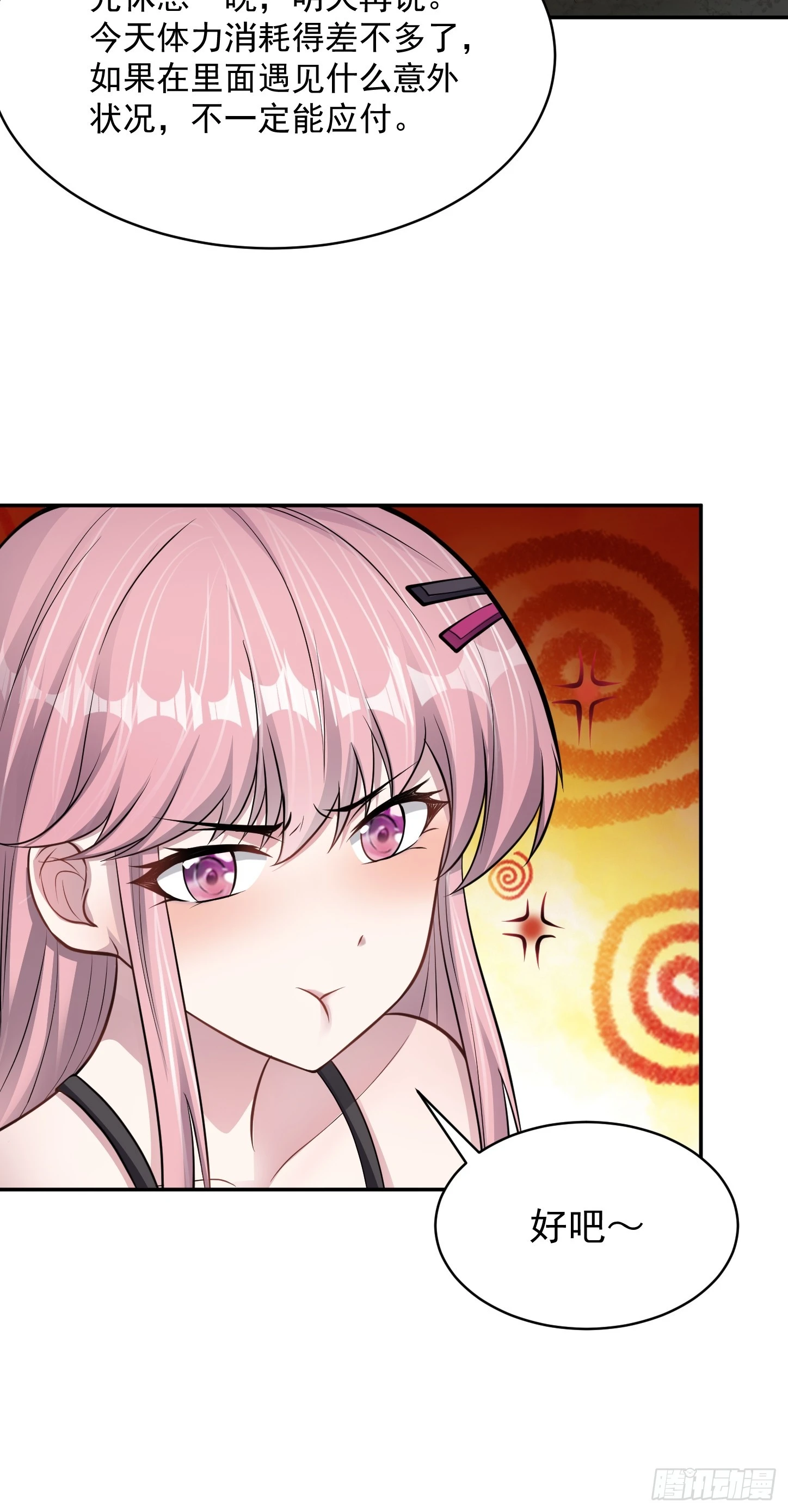 第14话 血脉觉醒？！10