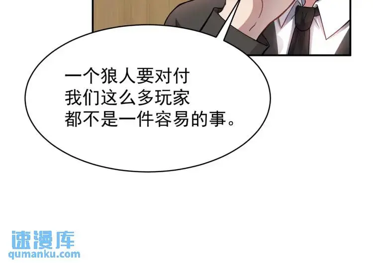 第3话 团结破裂！109