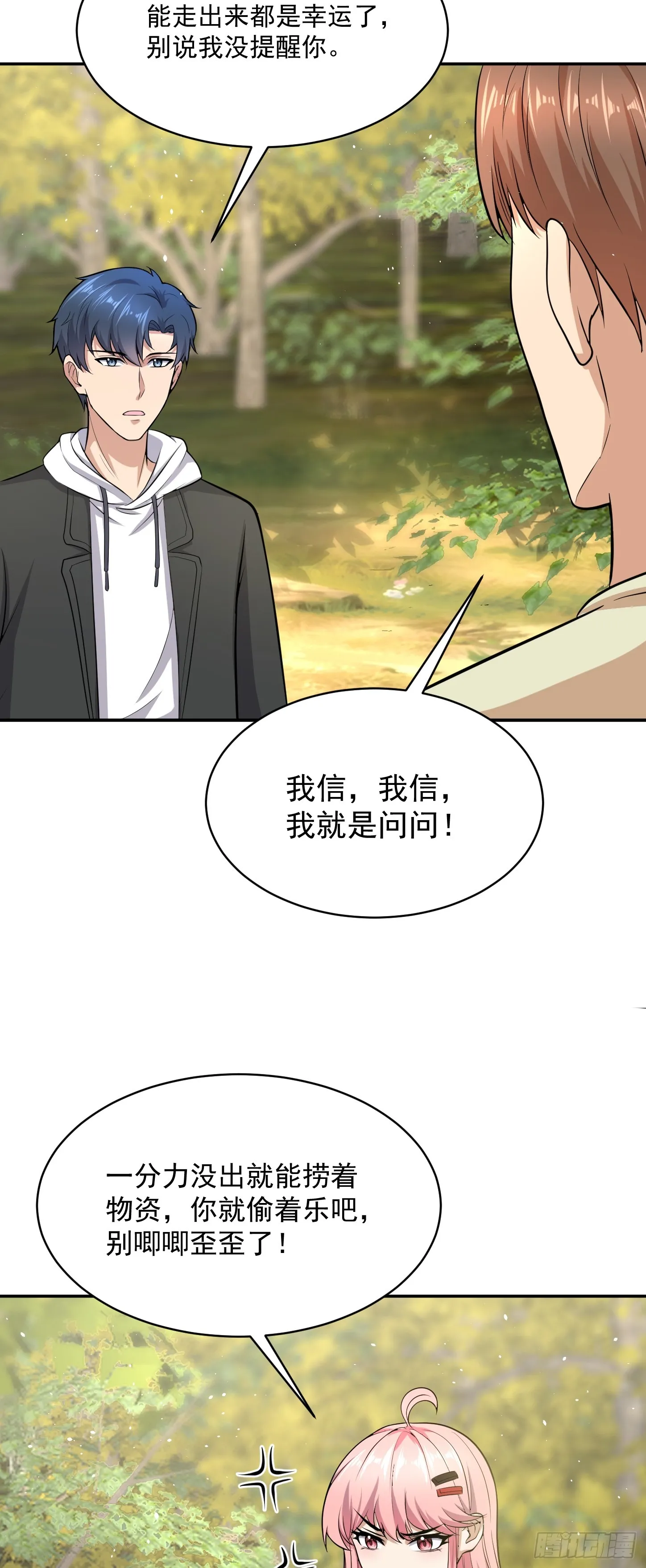 第15话 输出全靠秀~30