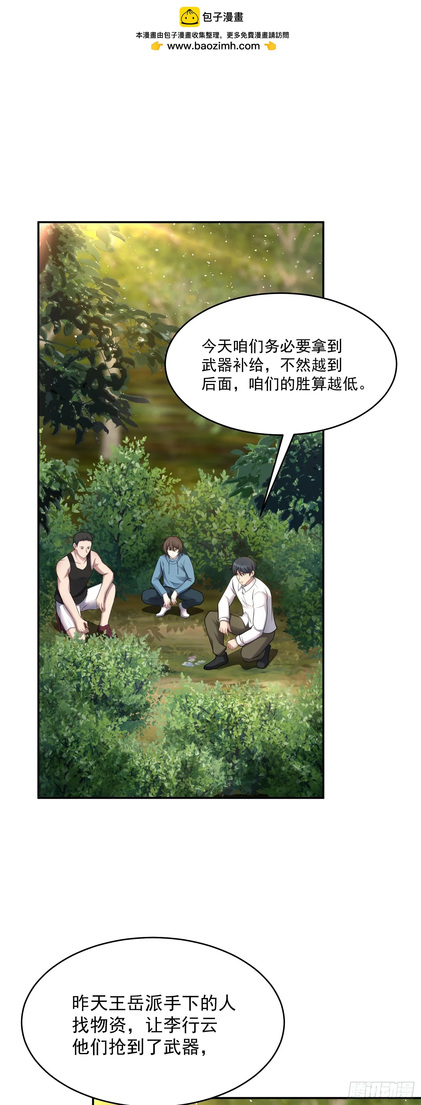第16话 三人团变两人！1