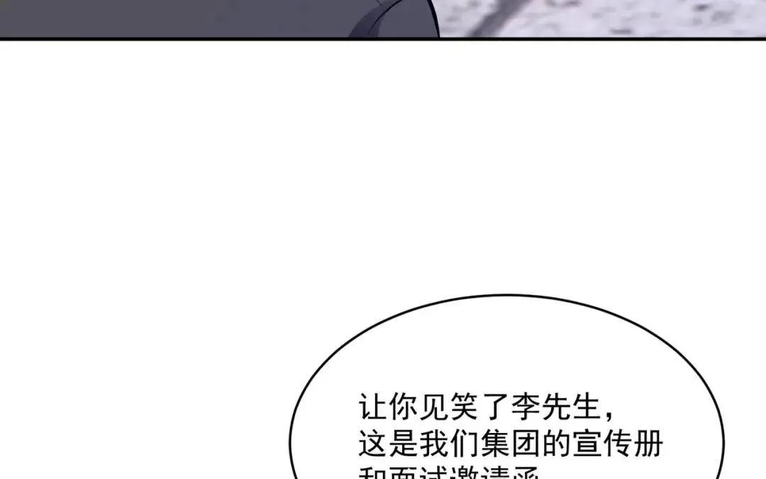 第8话 不装了！摊牌！105