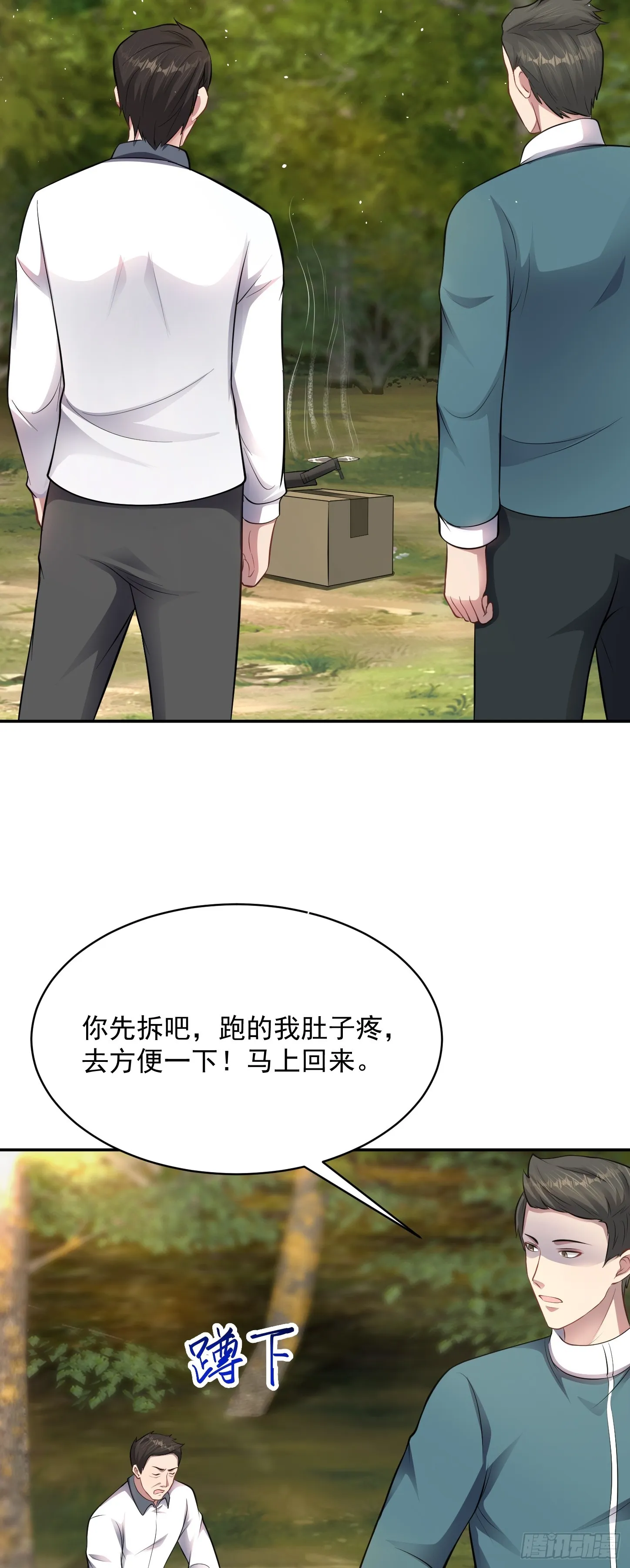 第16话 三人团变两人！7