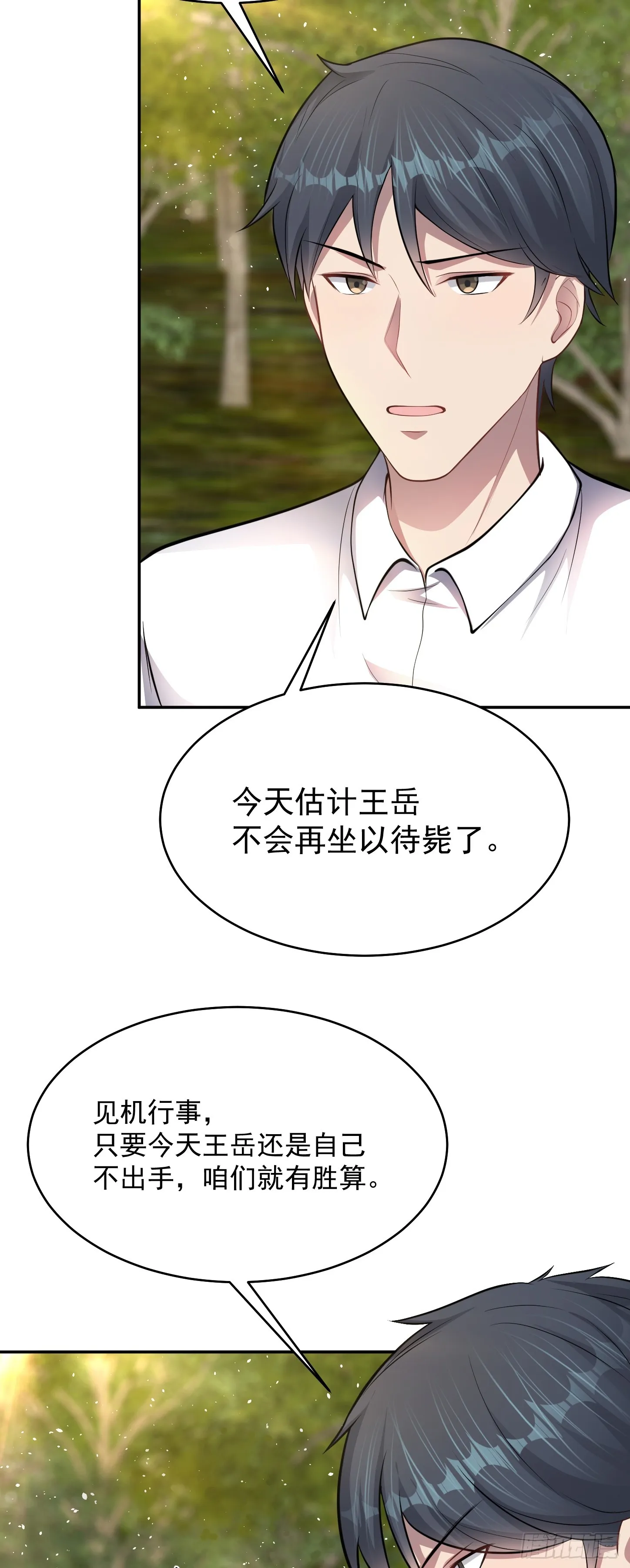 第16话 三人团变两人！2