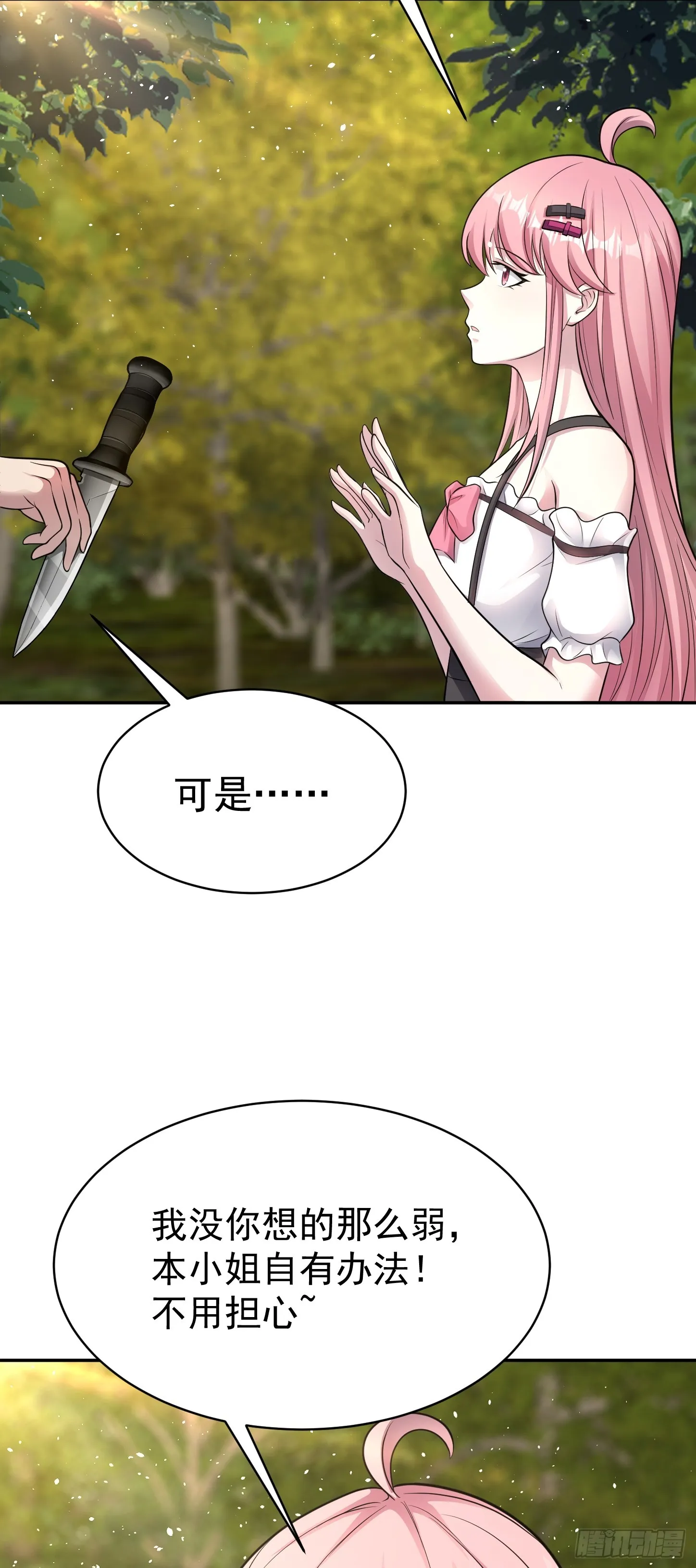 第15话 输出全靠秀~3