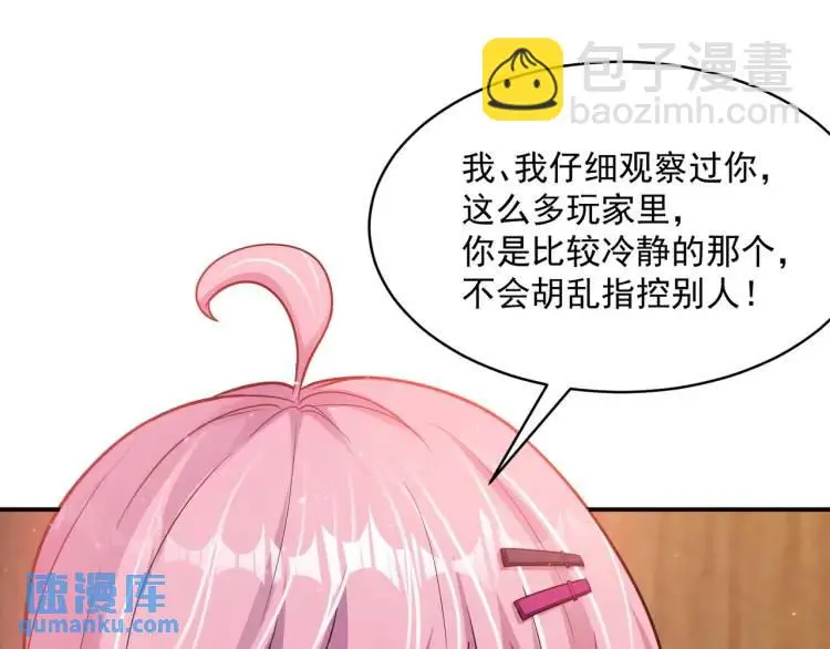 第3话 团结破裂！75