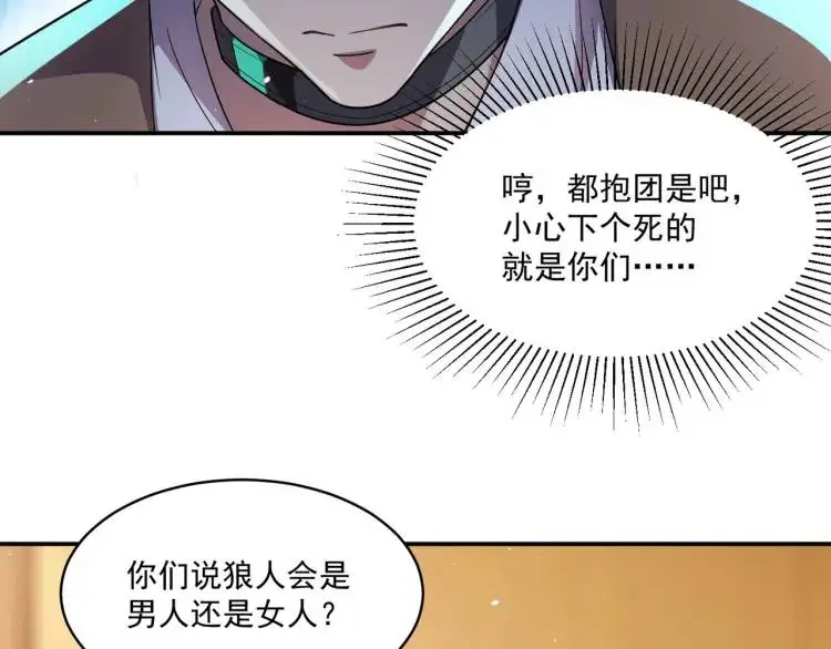 第3话 团结破裂！98