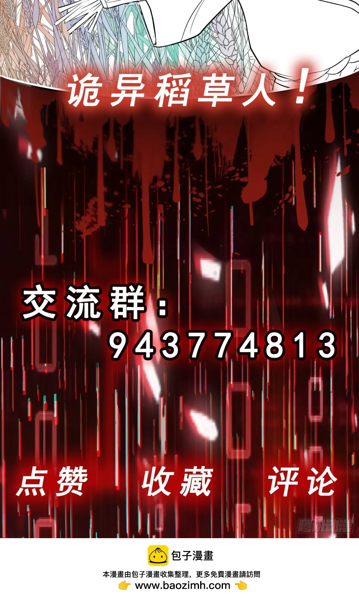 第27话 回首掏！我扎！39