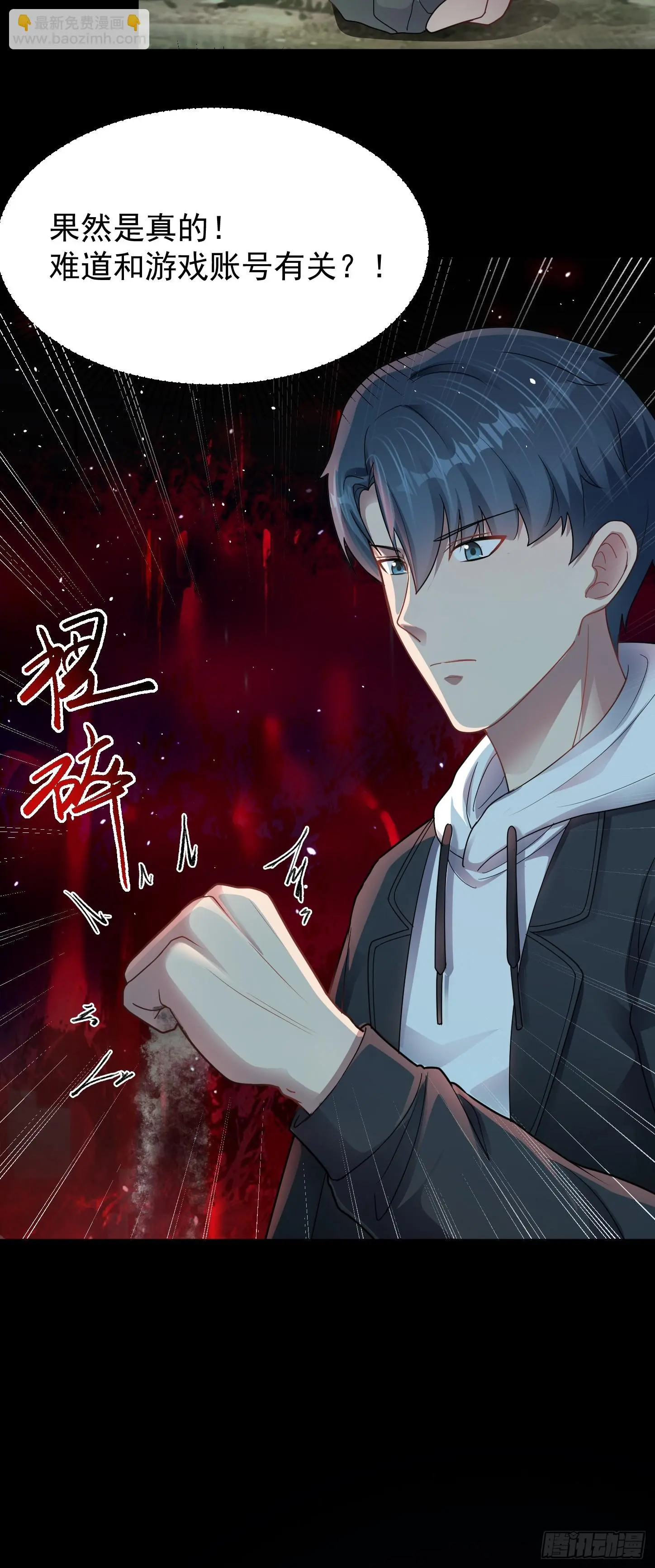 第14话 血脉觉醒？！32