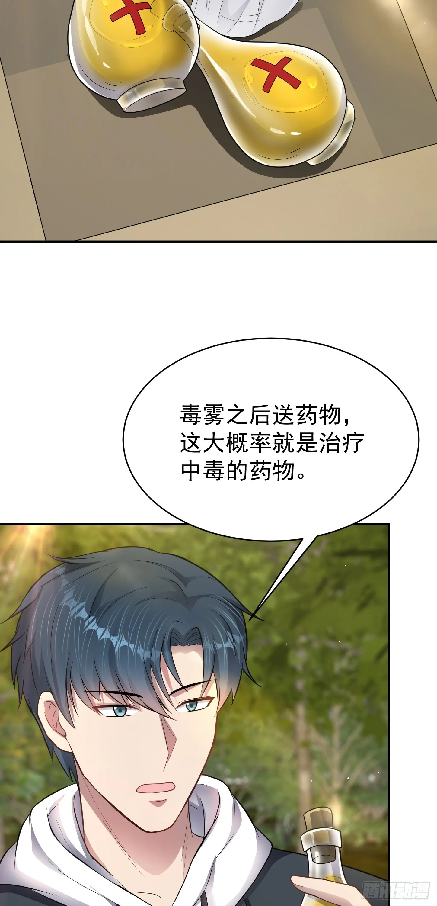第19话 拿来吧你！29