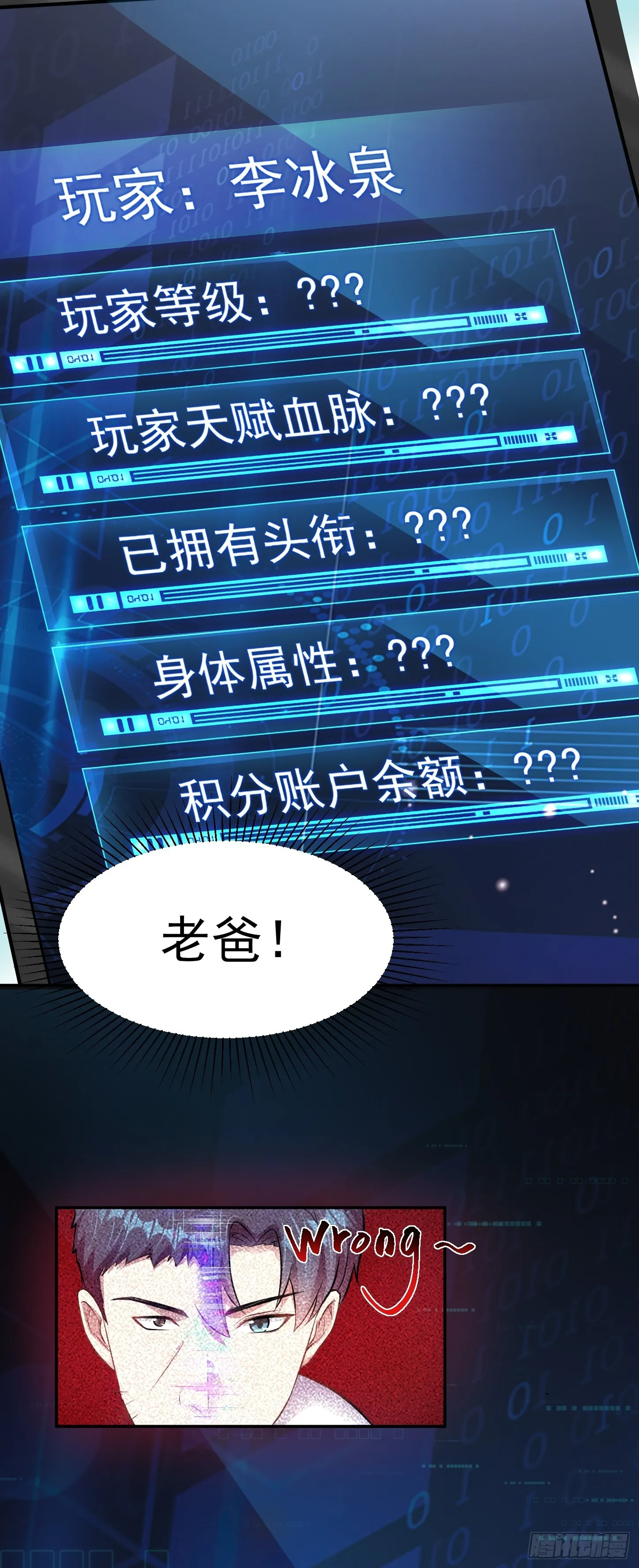 第7话 账户继承！8