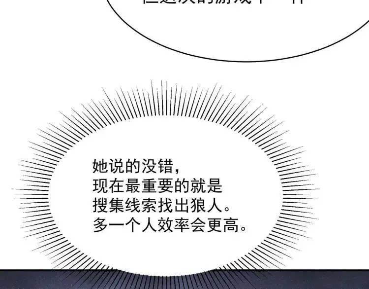 第3话 团结破裂！85