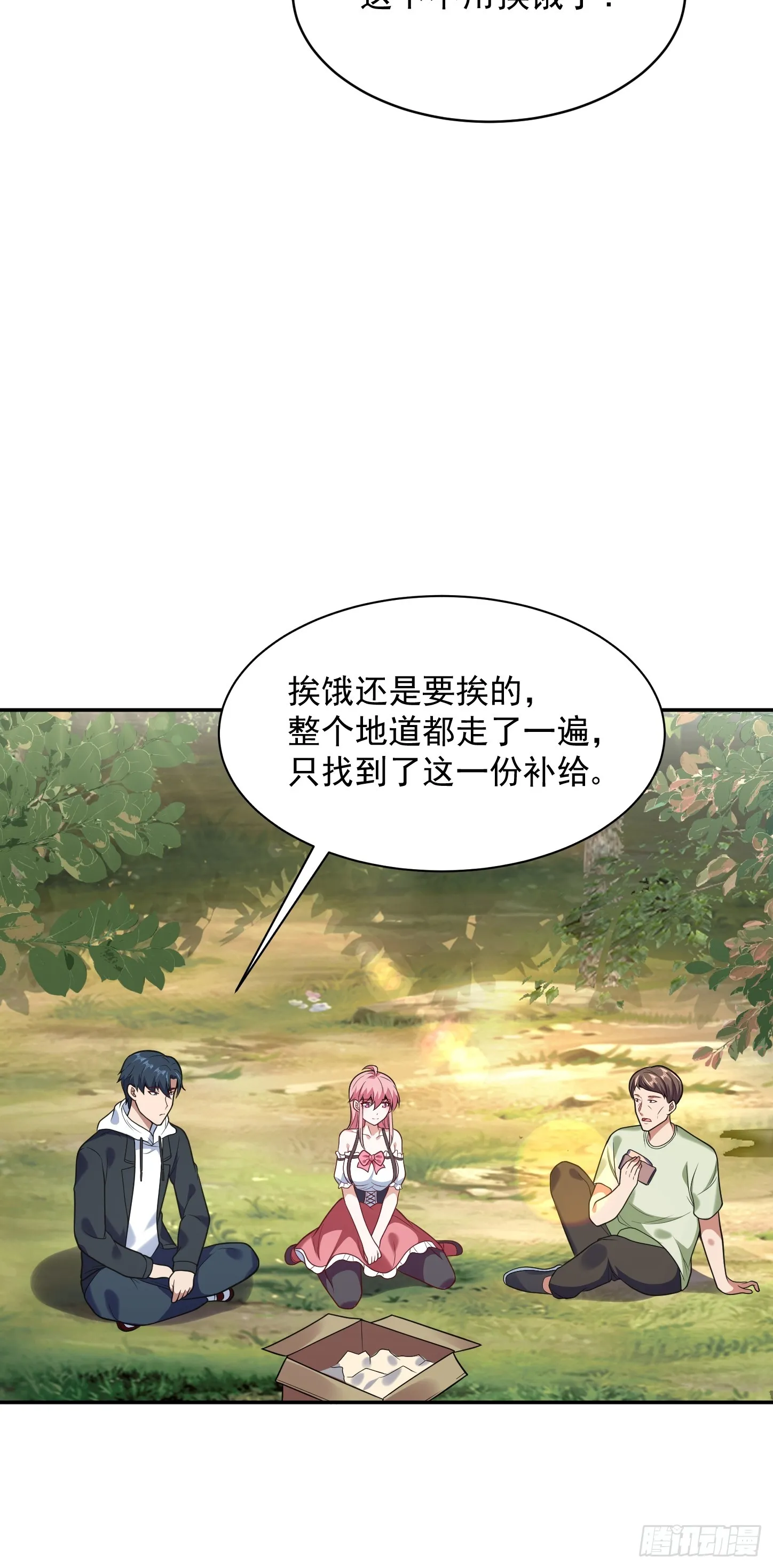 第15话 输出全靠秀~28