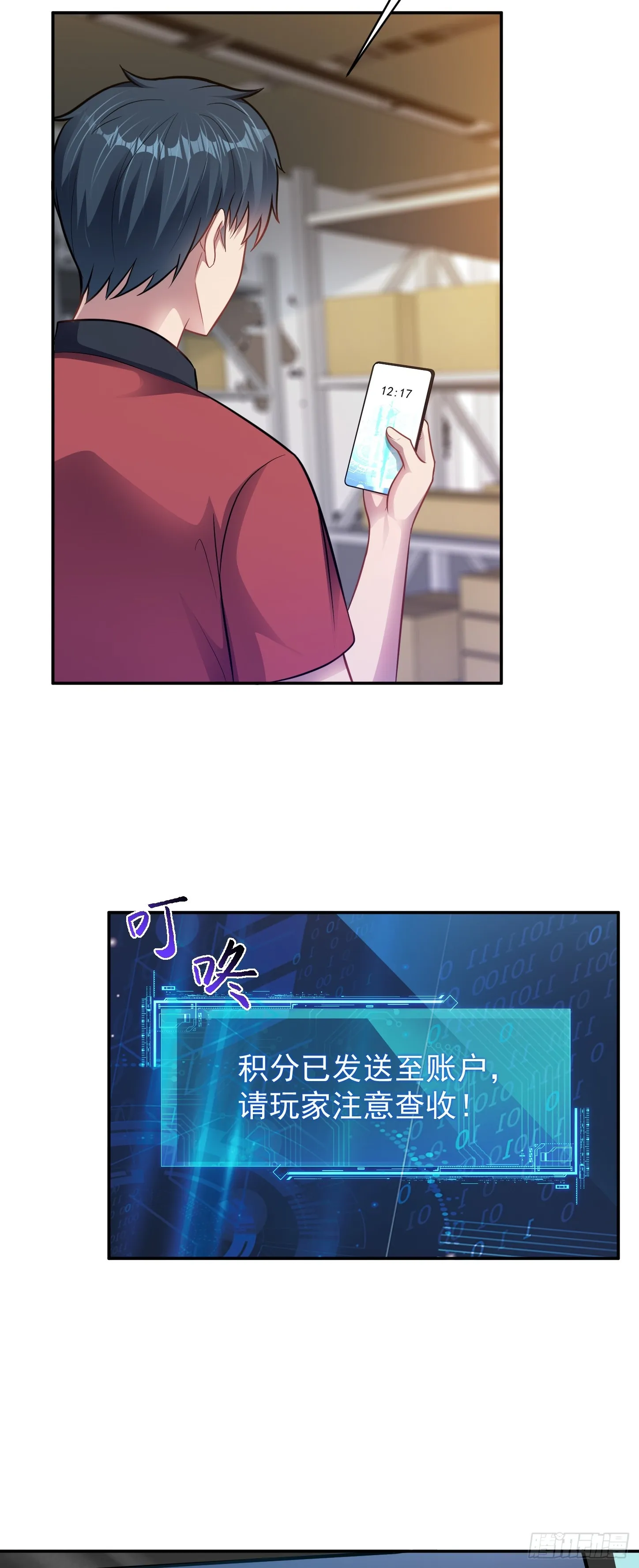 第7话 账户继承！7