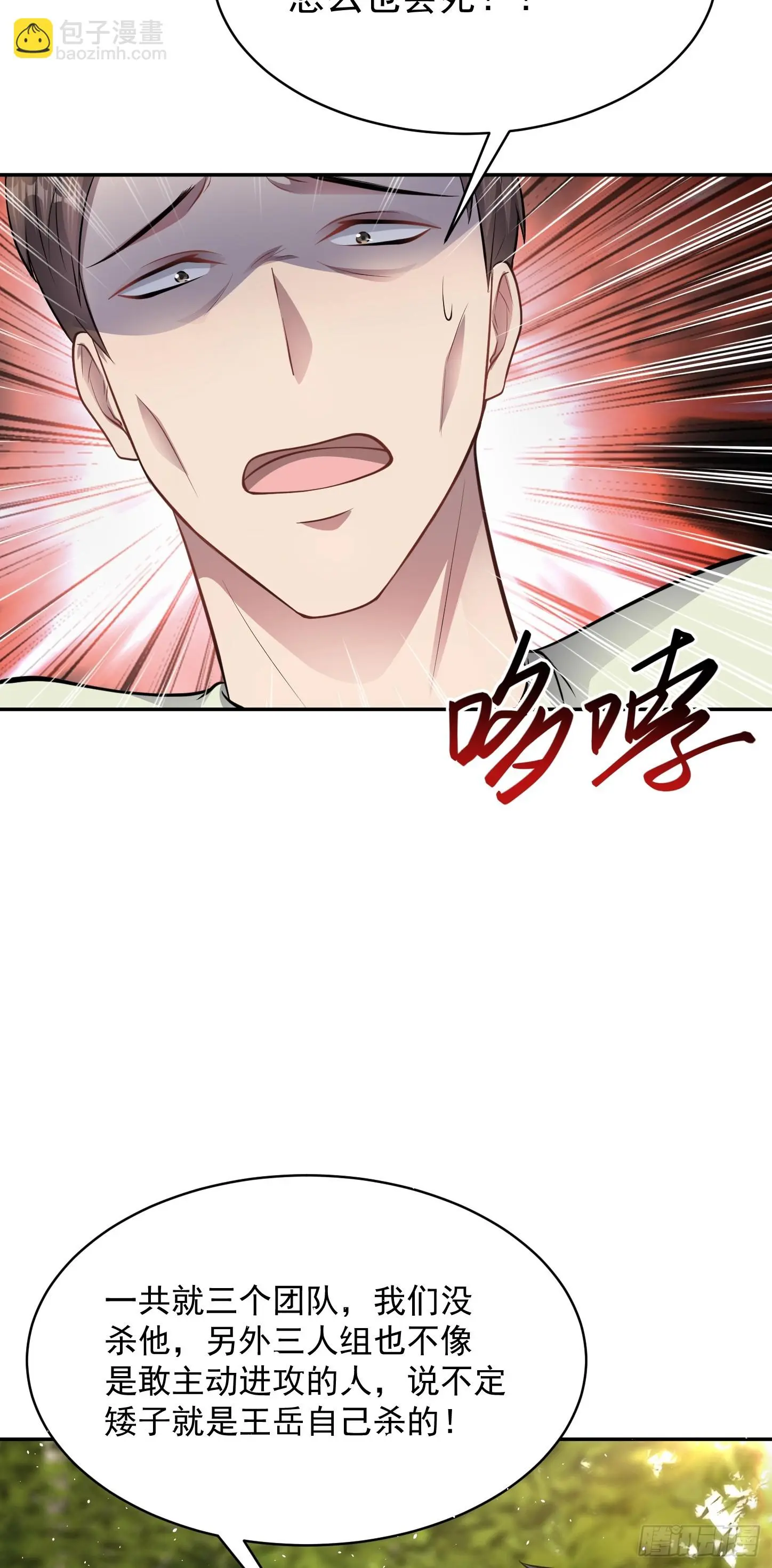 第14话 血脉觉醒？！3