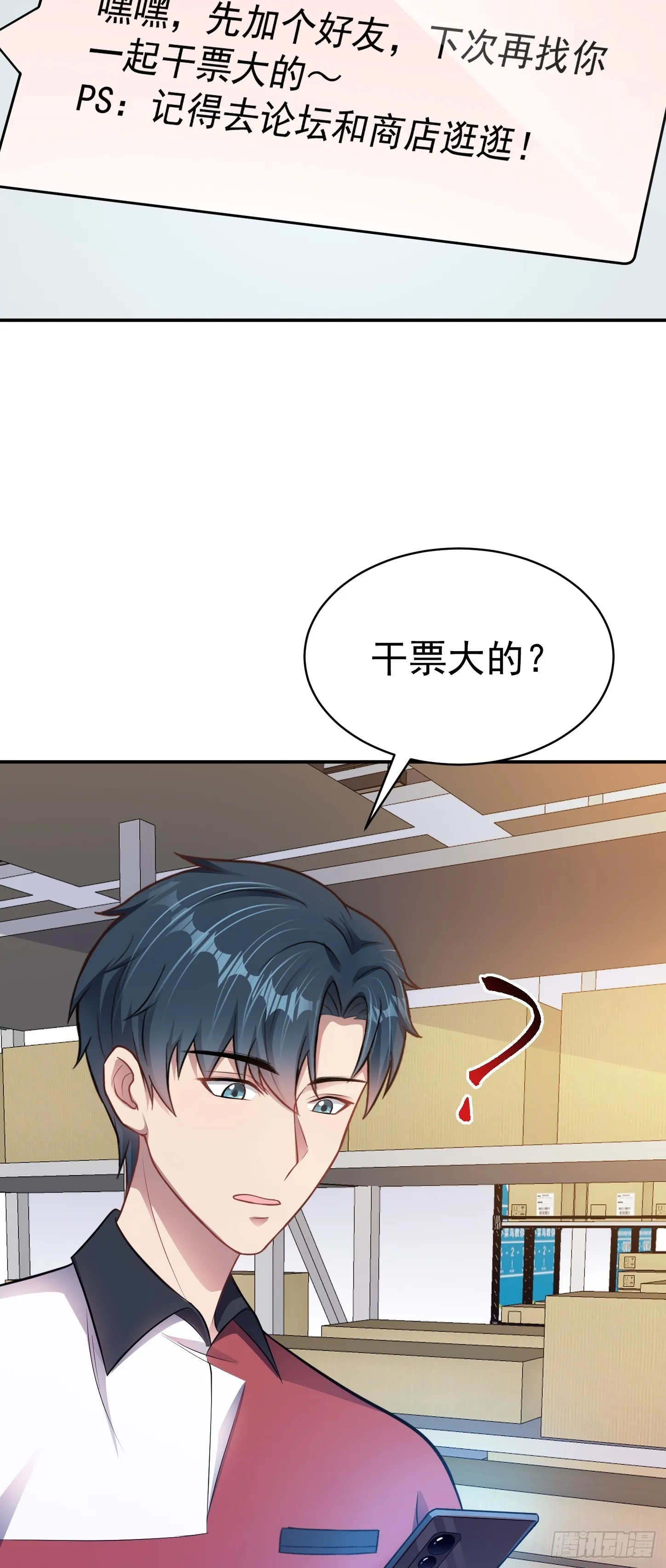 第7话 账户继承！17