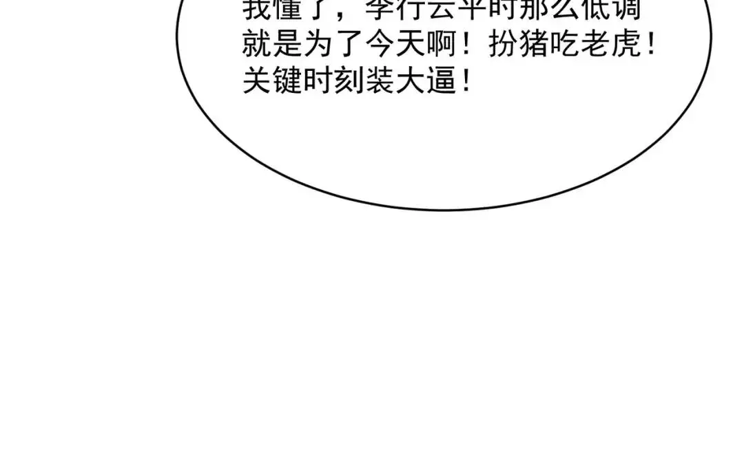 第8话 不装了！摊牌！111