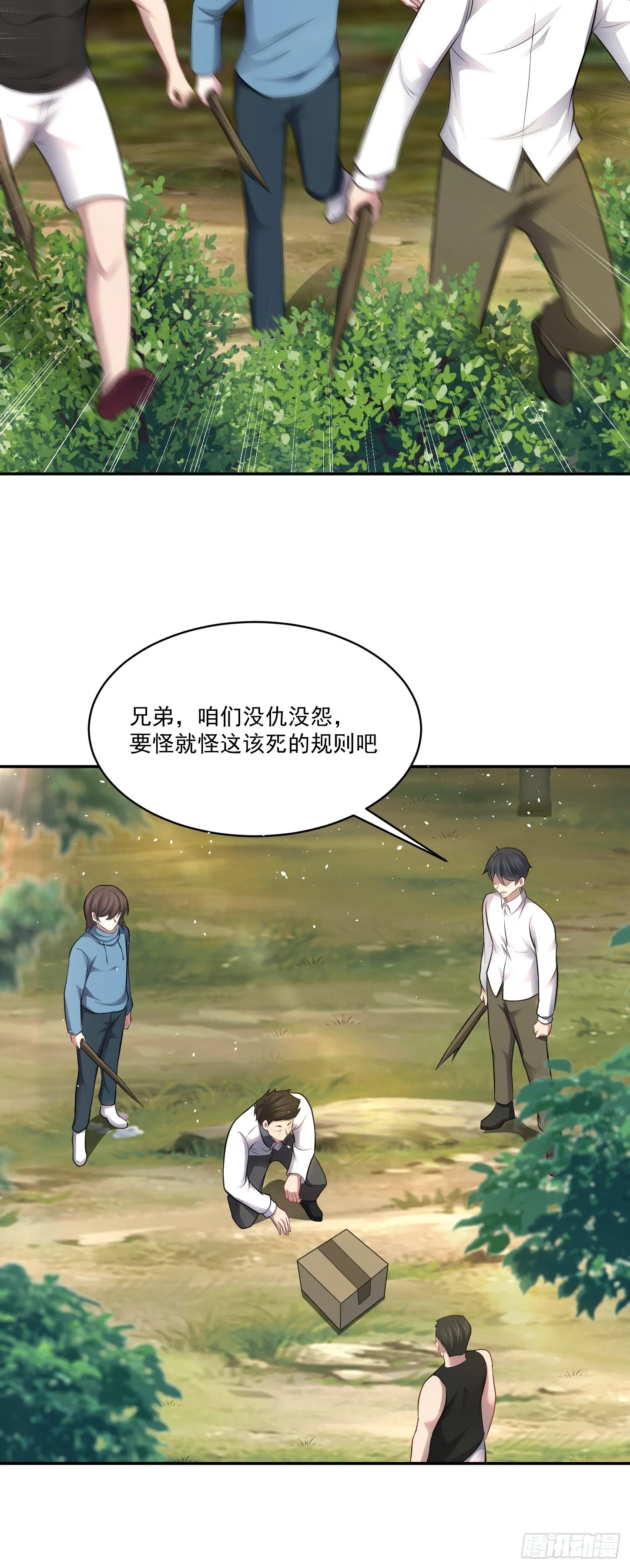 第16话 三人团变两人！10